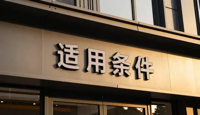 智能穿戴设备商品定制中的常见问题与解决方案